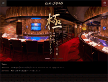 Tablet Screenshot of bifteck.co.jp